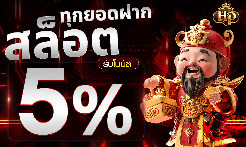 promotion-slot